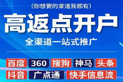 开户返点陷阱与应对：案例分析
